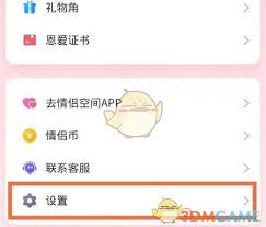 如何解除qq空间情侣空间关系