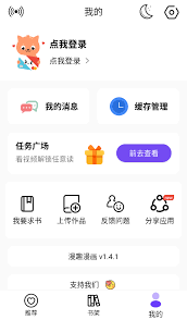漫趣漫画app如何缓存漫画