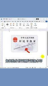 身份证加水印怎么加安全吗