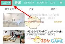 六六直租如何联系房东