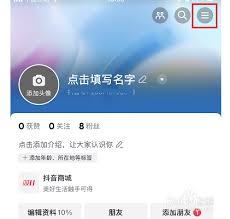 抖音隐身功能怎么解除
