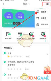 会计随身学如何删除做题记录