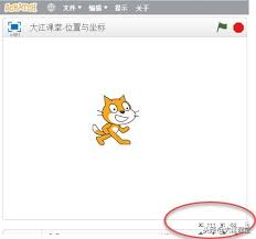 怎么给scratch舞台添加坐标