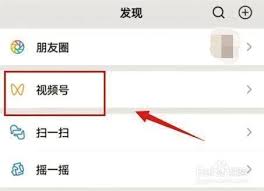 微信视频号如何实现小屏播放