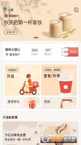 贝瑞咖啡app如何进行点单