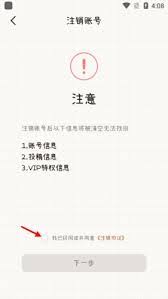 微手帐怎么注销