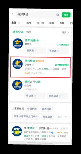 德邦快递如何查看收到的快递