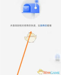 德邦快递如何查看收到的快递