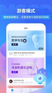 学习通如何进行在线考试登录