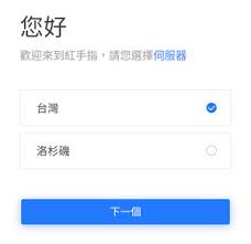 红手指app密码忘记了怎么找回