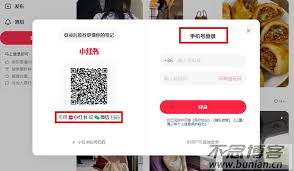 小红书网页怎么登录