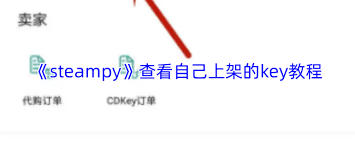 steampy如何查看我的订单