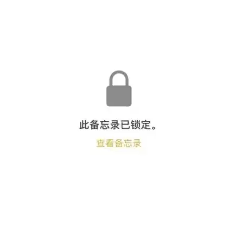 如何给苹果iPhone 14备忘录加密? 如何给苹果iPhone 14备忘录加密?