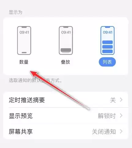 如何让苹果iPhone14的锁屏通知只显示数字? 如何让苹果iPhone14的锁屏通知只显示数字?