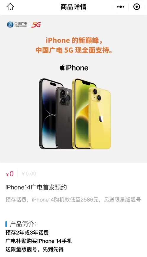 中国广电 iPhone 14 系列合约套餐多少钱?值得购买吗? 中国广电 iPhone 14 系列合约套餐多少钱?值得购买吗?