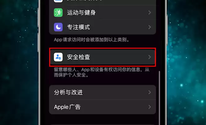 iOS 16中的安全检查有什么用?如何开启? iOS 16中的安全检查有什么用?如何开启?