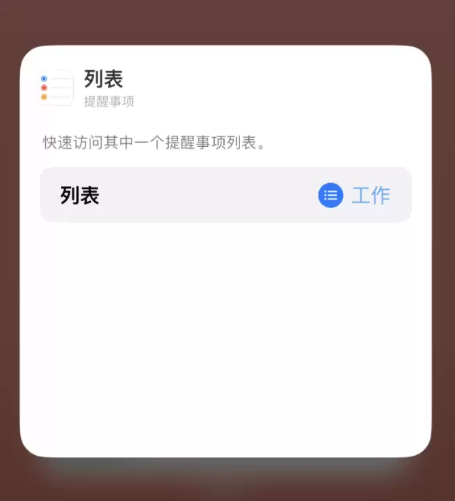 小技巧:如何在 iPhone 主屏幕上显示多个不同类型的提醒事项? 小技巧:如何在 iPhone 主屏幕上显示多个不同类型的提醒事项?
