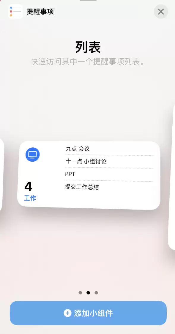 小技巧:如何在 iPhone 主屏幕上显示多个不同类型的提醒事项? 小技巧:如何在 iPhone 主屏幕上显示多个不同类型的提醒事项?