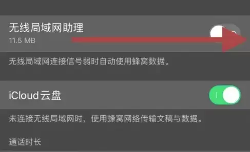 iPhone 14关闭无线局域网助理操作方法 iPhone 14关闭无线局域网助理操作方法