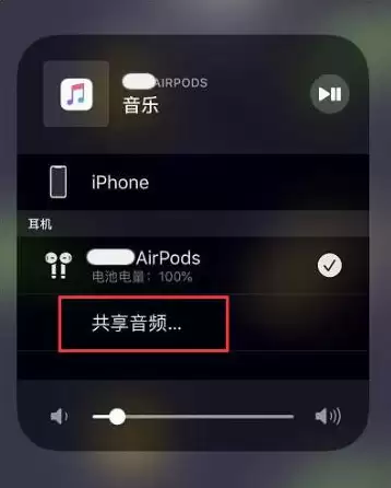 苹果iPhone 14音频共享设置方法 苹果iPhone 14音频共享设置方法