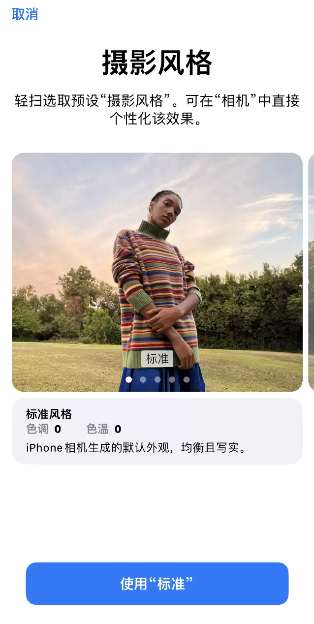 如何在 iPhone 14 系列机型中使用“摄影风格”拍摄照片? 如何在 iPhone 14 系列机型中使用“摄影风格”拍摄照片?