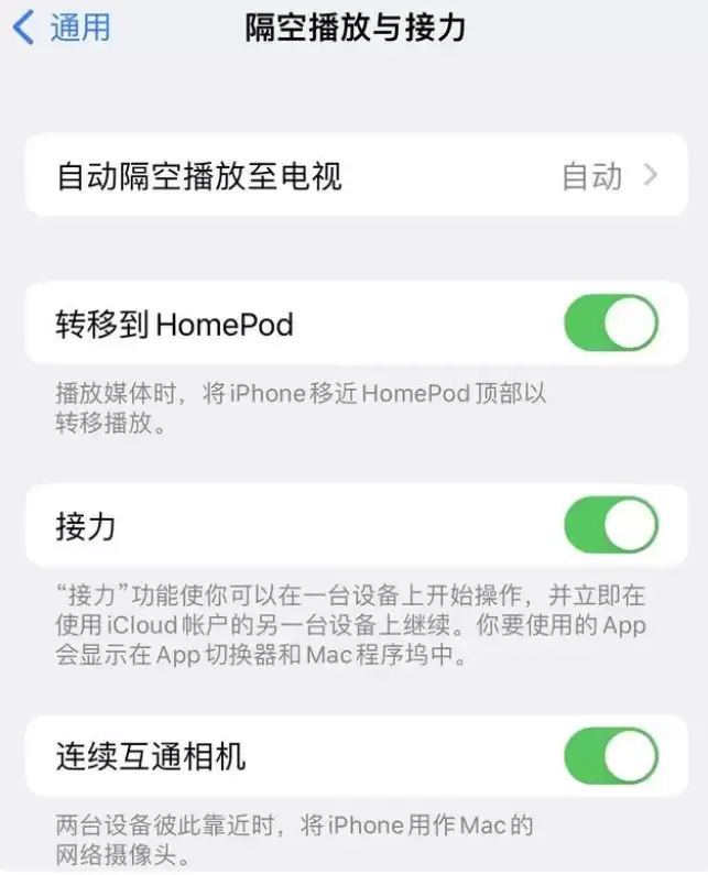 iPhone转移到HomePod和接力功能使用方法 iPhone转移到HomePod和接力功能使用方法