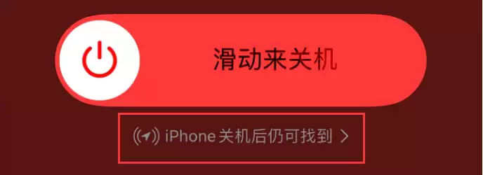 开启这个功能,你的 iPhone永远都不会丢 开启这个功能,你的 iPhone永远都不会丢