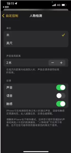 iPhone 14手机通过放大器进行人物检测方法教程 iPhone 14手机通过放大器进行人物检测方法教程