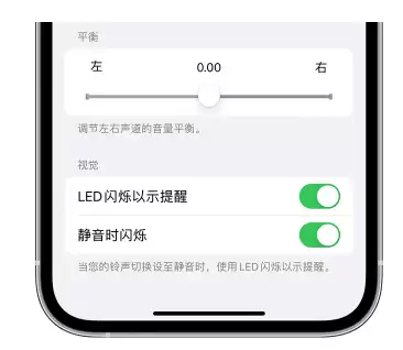 iPhone 14静音时如何设置LED闪烁提示? iPhone 14静音时如何设置LED闪烁提示?