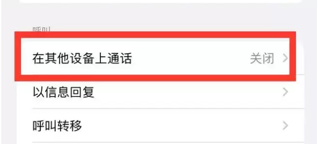 如何使用iPad接听iPhone 14来电? 如何使用iPad接听iPhone 14来电?