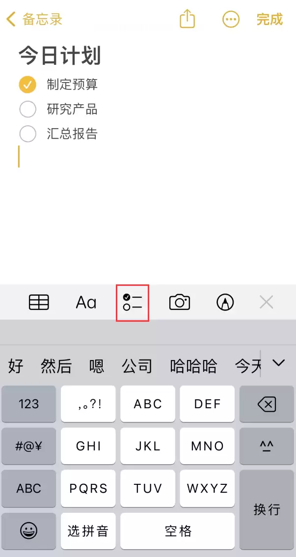 如何设置 iPhone 备忘录格式? 如何设置 iPhone 备忘录格式?