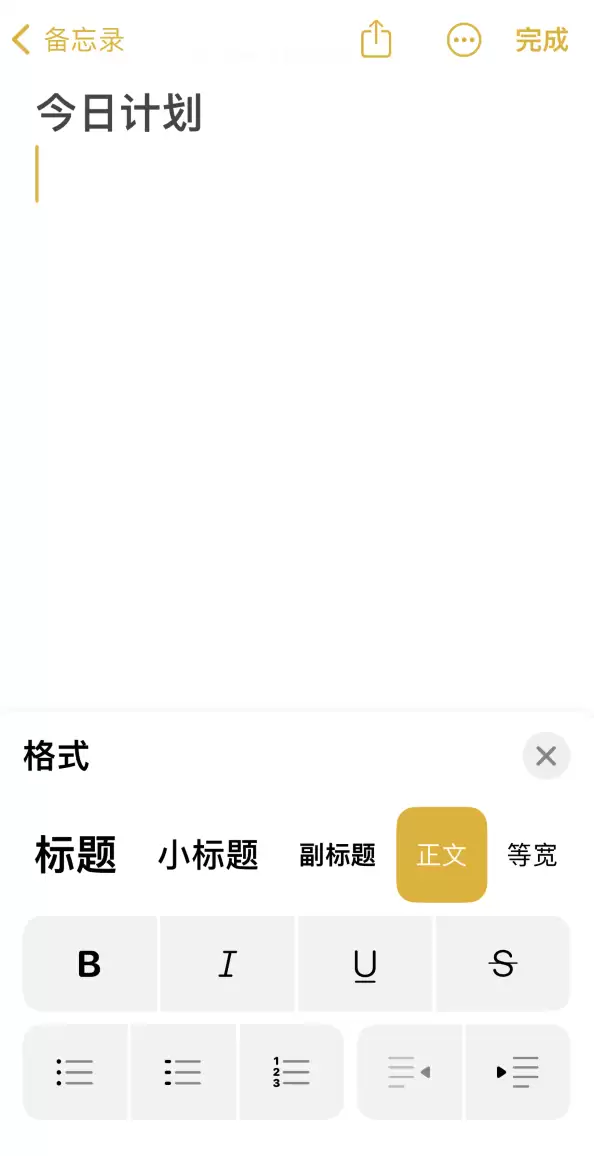 如何设置 iPhone 备忘录格式? 如何设置 iPhone 备忘录格式?