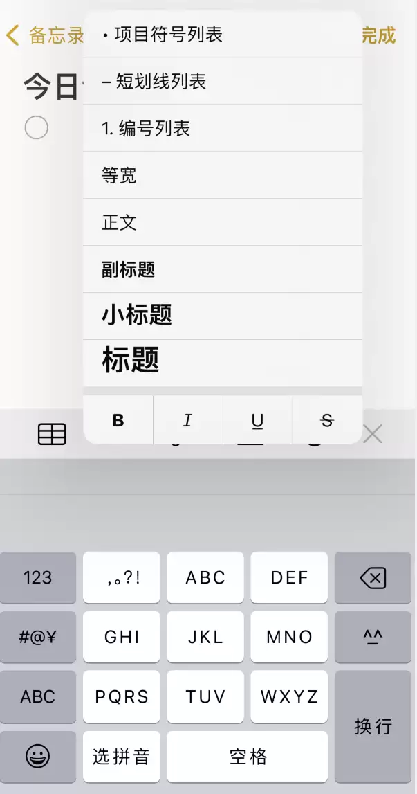 如何设置 iPhone 备忘录格式? 如何设置 iPhone 备忘录格式?