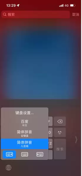 iPhone14自带输入法的几个使用小技巧