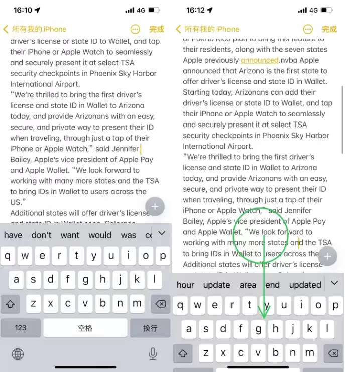 iPhone14自带输入法的几个使用小技巧
