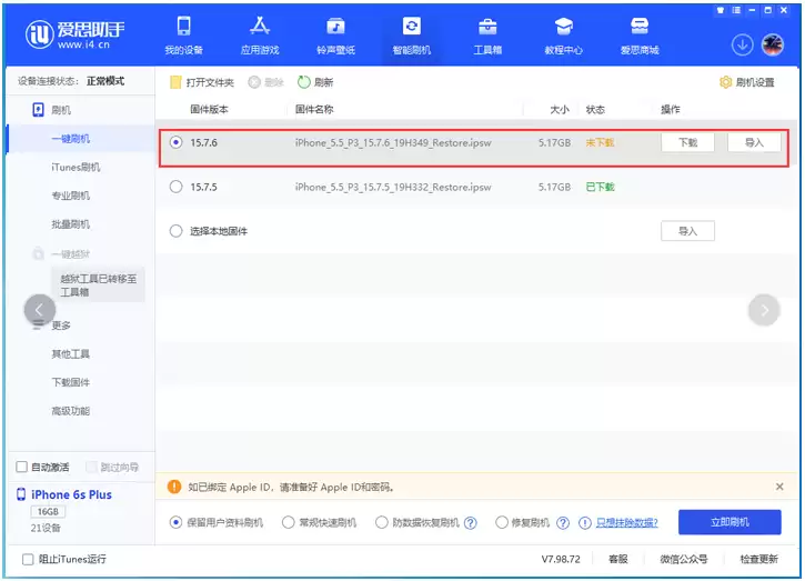 不忘记老用户,iOS / iPadOS 15.7.6 正式版重在修复 不忘记老用户,iOS / iPadOS 15.7.6 正式版重在修复