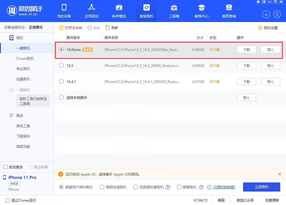 苹果 iOS 16.6 开发者预览版 Beta更新内容及升级方法 苹果 iOS 16.6 开发者预览版 Beta更新内容及升级方法