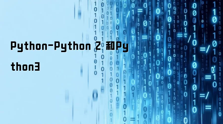 Python-Python 2 和Python3