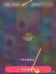 look直播如何直播游戏