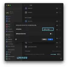 Mac系统如何更改系统名称
