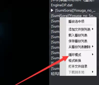 暴风影音播放器如何按列表顺序播放