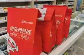 京东买药是否可靠