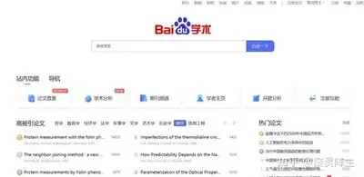 百度学术官网在线入口在哪-百度学术查重免费网页版怎么获取