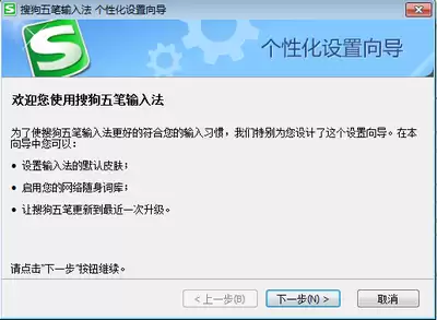 搜狗输入法电脑版个性化设置向导在哪里-搜狗输入法电脑版个性化设置向导的位置