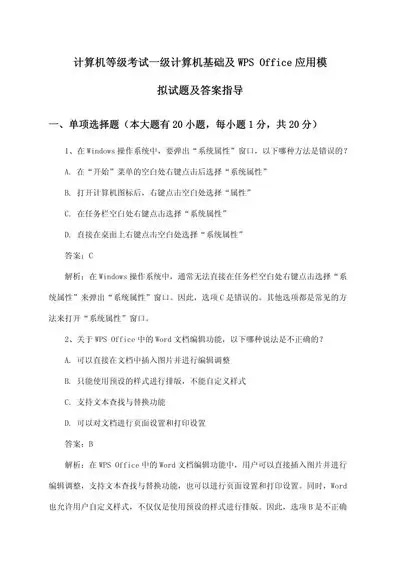 计算机一级通关有哪些技巧-计算机一级通关技巧是什么