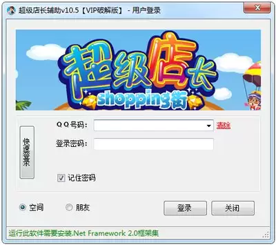 超级店长网页版登录入口在哪-超级店长官网地址是多少