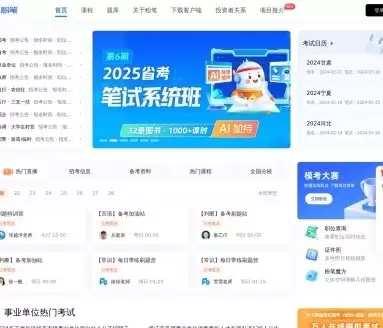 粉笔公考网页版官网首页入口在哪-粉笔公考在线课程入口在哪