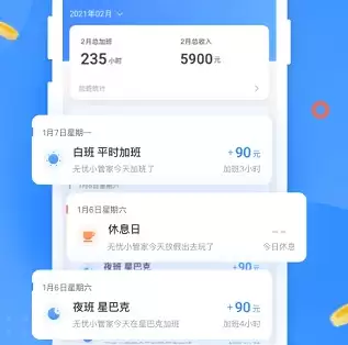记加班手机版如何设置一周开始日为周一