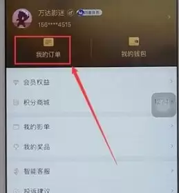万达电影app退票规则是什么 万达电影app如何退票