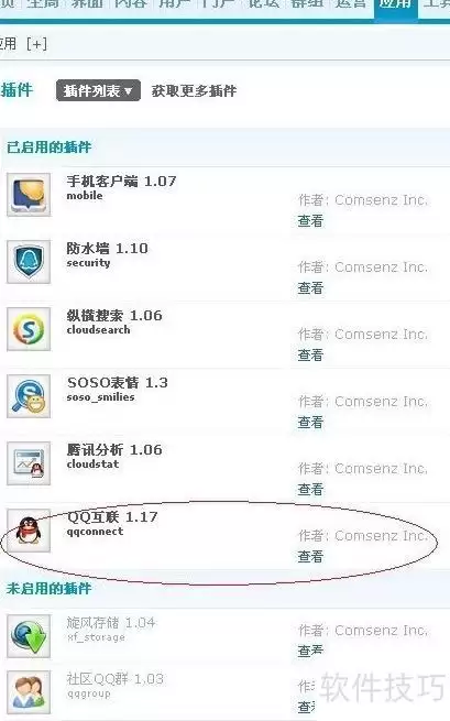 QQ互联完善会员资料指南